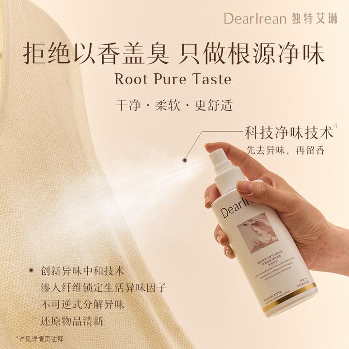 独特艾琳衣物香氛喷雾留香去异味自然香气一喷净味除螨抑菌女衣物