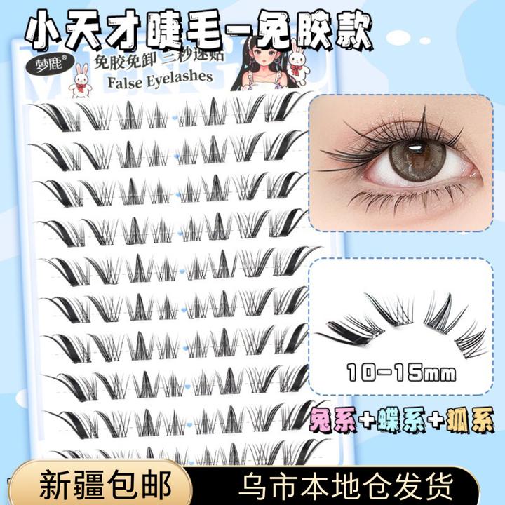 乌市发货 新疆包邮狐系免胶睫毛亚裔辣妹漫画款免胶假睫毛分段式