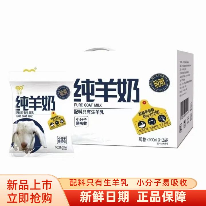 九羊纯羊奶200ml*10袋装小分子新鲜儿童学生早餐奶中老年纯山羊奶