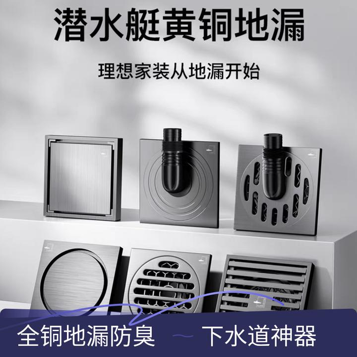 潜水艇枪灰全铜防臭地漏卫生间下水道淋浴通用防臭神器全铜地漏