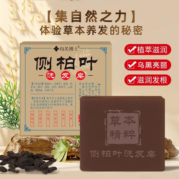 个位数【到手2盒！】侧柏叶洗发皂 何首乌养发护发