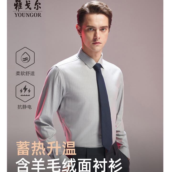 【可机洗羊毛+抗静电+蓄热升温】雅戈尔新款条纹保暖衬衫男119690