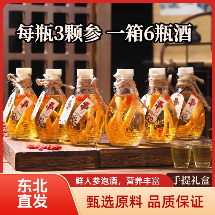 【三颗参】东北长白山人参枸杞酒每瓶250毫升一箱6瓶每瓶3颗参
