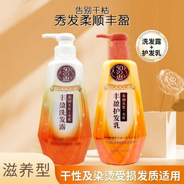 曼秀雷敦五十惠养润丰盈洗发水露护发乳组合防掉放断发特证护发素