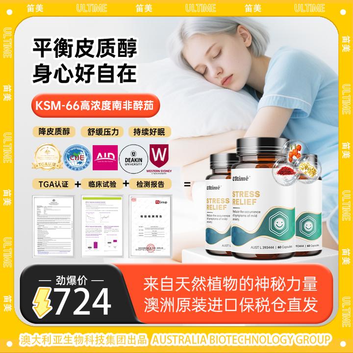 【KSM-66】南非醉茄胶囊降皮质醇健身增肌舒压好眠身材管理情绪BY
