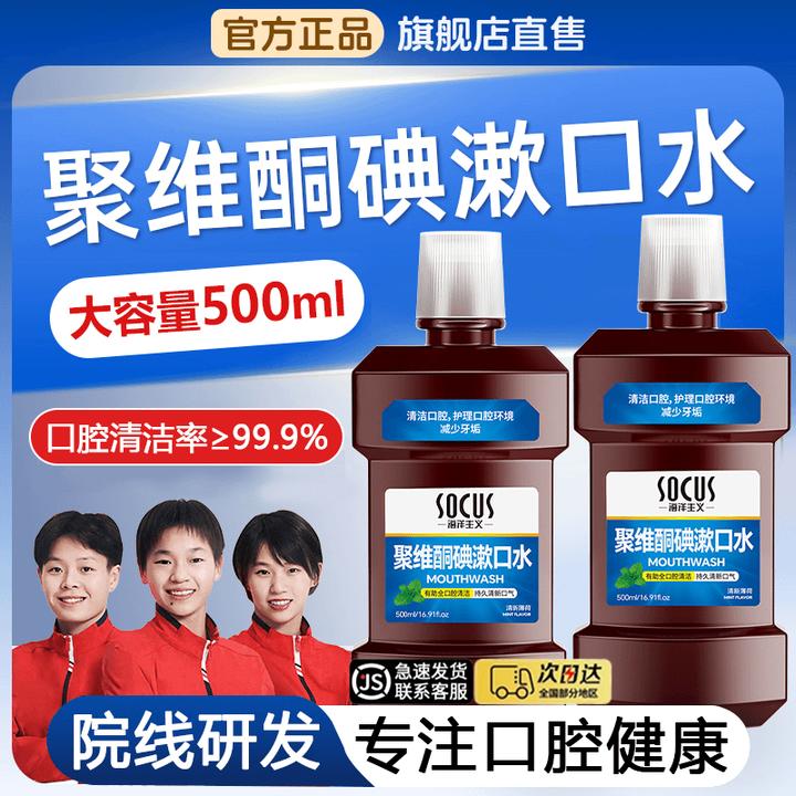 【央妈力荐】聚维酮碘含漱口液碘伏漱口水杀菌除臭持久留香口腔专用
