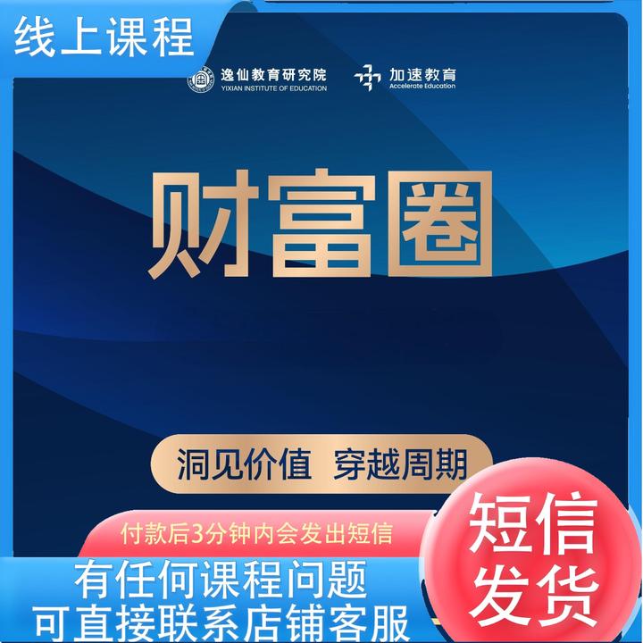加速教育财富圈月卡 金融科普线上闭门训练营读书卡