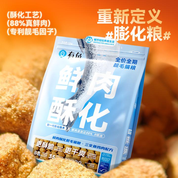 有鱼猫咪鲜肉酥化靓毛猫粮防掉毛美毛长肉增肥