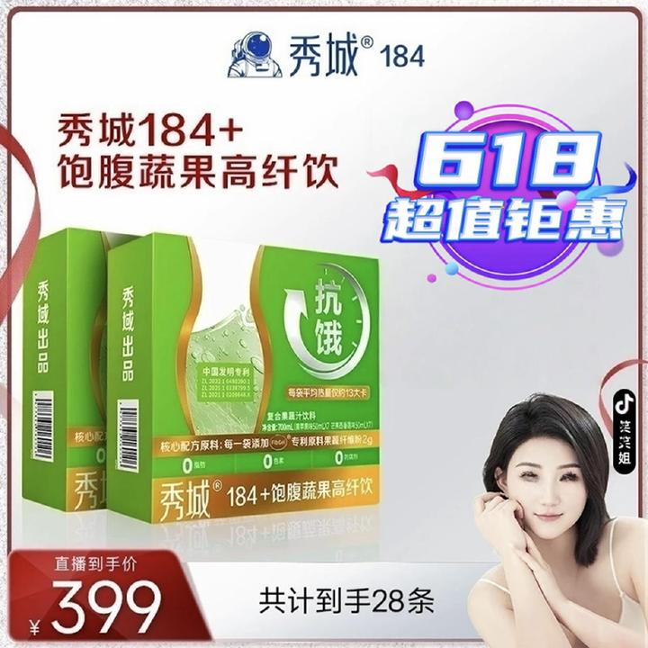 【笑笑姐同款】4盒装 秀城184+饱腹蔬果高纤饮饱感饮餐前饮管嘴抗饿