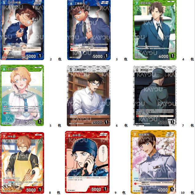 卡游【TCG对对碰】简中TCG名侦探柯南【拆卡】（直播间代拆）