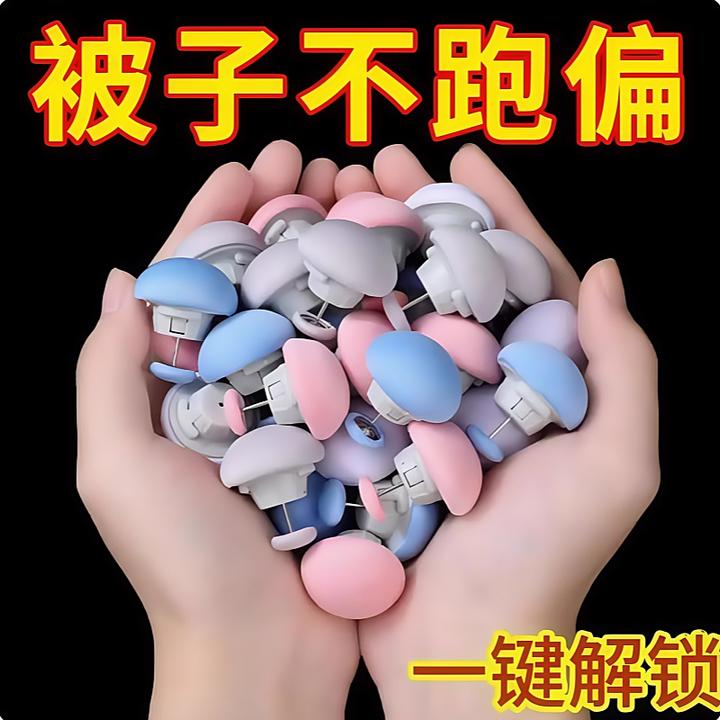 被子固定器亲肤无痕防跑可拆卸订被子神器重复使用家用安全卡扣