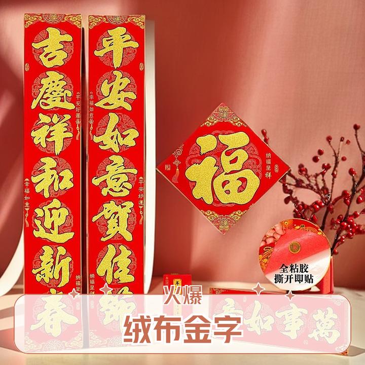 2025新款加厚绒布高档春联自带全背胶春节家用背胶大门门贴大对联