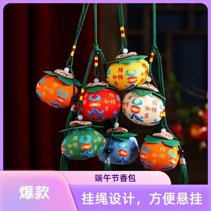 端午节香包艾草香薰香囊柿柿如意随身车载房间挂件持久留香送礼物