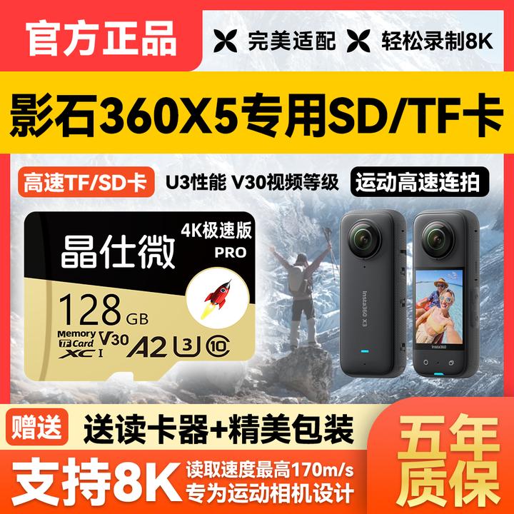 适用于影石insta360高速SD存储卡X5/X4/X3运动相机专用高速内存卡