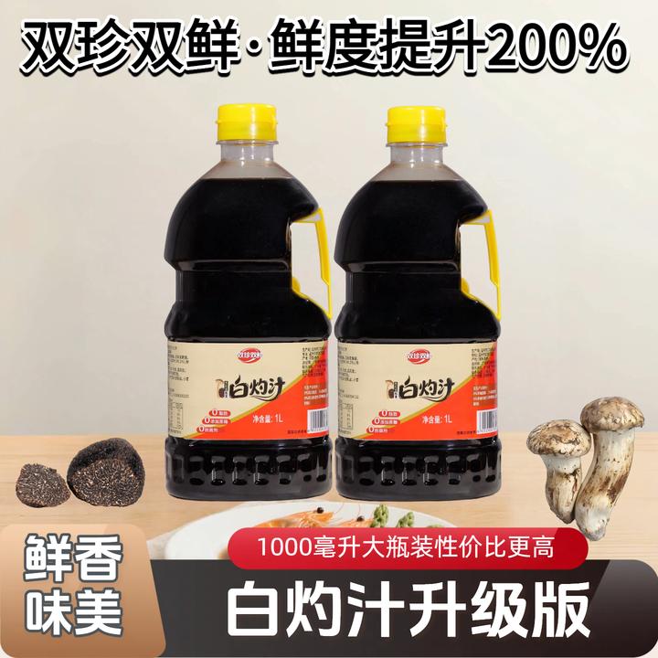 【中秋福利】黑松露松茸白灼汁1L大瓶捞汁小海鲜料汁礼盒0糖