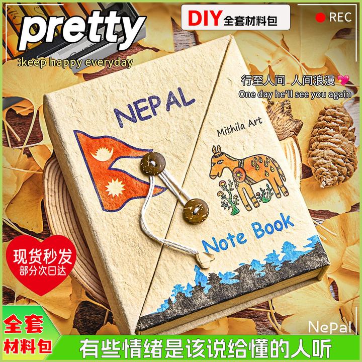【正版全套材料包】尼泊尔手工本现货diy素材空白本植物手工本
