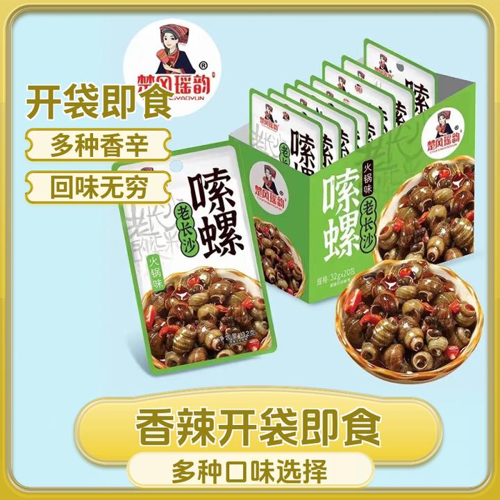 [32g火锅味]螺丝田螺嗦螺不辣长沙儿时小吃怀旧零食熟食螺蛳即食