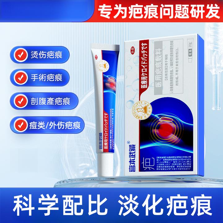 宫本武藏医用疤痕敷料外伤疤烫伤疤痘类疤大面积疤痕改善疤痕官方医疗旗舰店正品