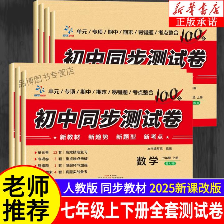 2025尖子生初中同步测试卷必刷题七年级上册人教版专项练习易错题