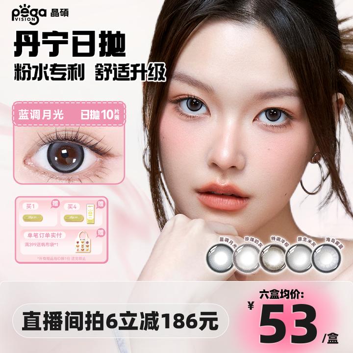 【粉水新品】丹宁蓝色日抛美瞳推荐水润欧美混血氛围百搭十片/盒ZB