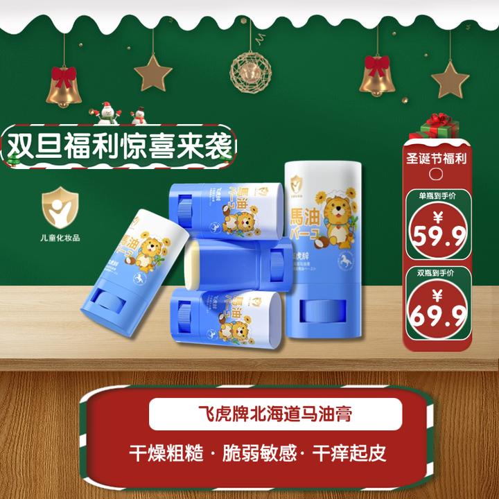 【双旦福利】飞虎牌马油膏婴儿儿童滋润保湿防皲裂干燥粗糙敏感推荐