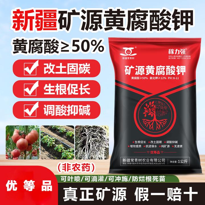 新疆专用增产高级肥料正品家用正宗新疆矿源黄腐酸钾