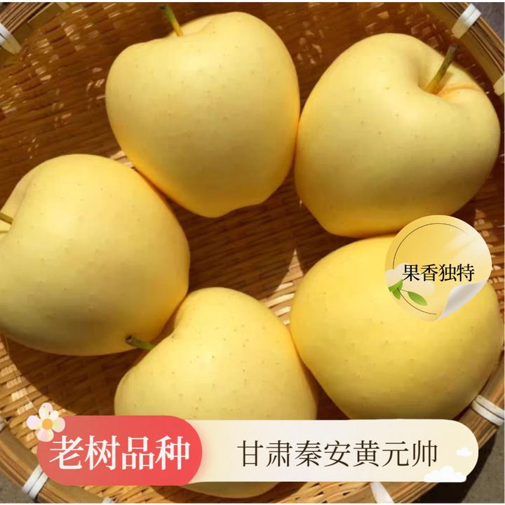 【顺丰快递】甘肃天水秦安黄元帅黄香蕉苹果香甜多汁