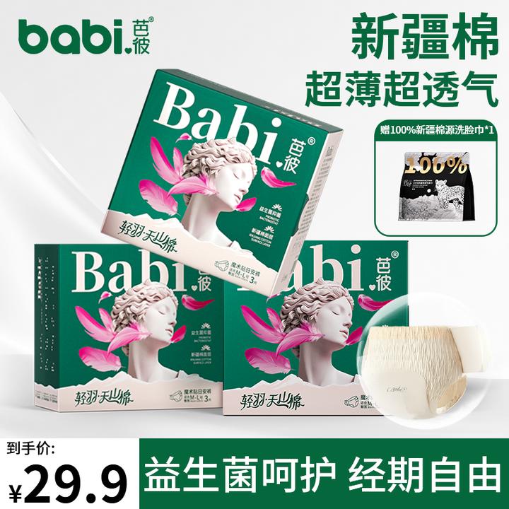 【新疆棉+益生菌】日安裤魔术贴免脱安睡裤生理期专用抑菌早安裤女