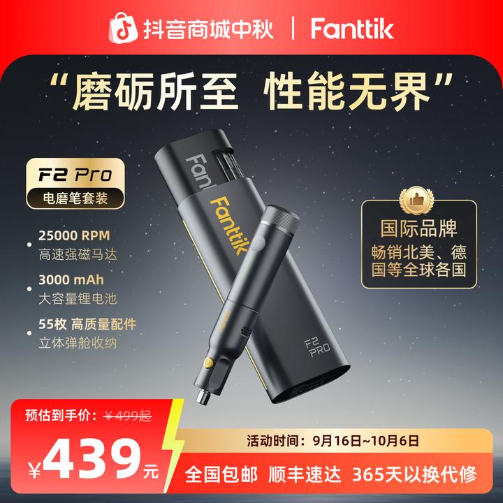 FanttikF2Pro电磨笔套装立体收纳除锈磨刃抛光切割雕刻打磨工具