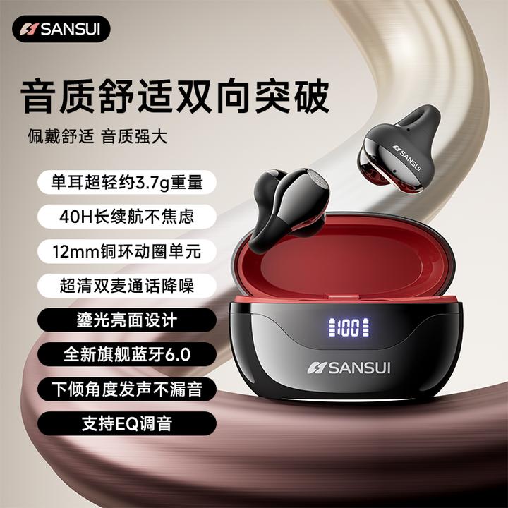 山水Super Clip开放式无线蓝牙耳机耳夹式长续航通话日常通勤双麦