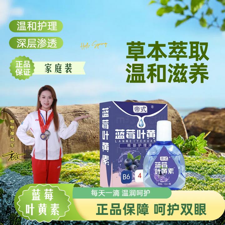 【家庭装拍一发五】叶黄素护眼清爽缓解眼部瓶装小瓶草本温和滋养