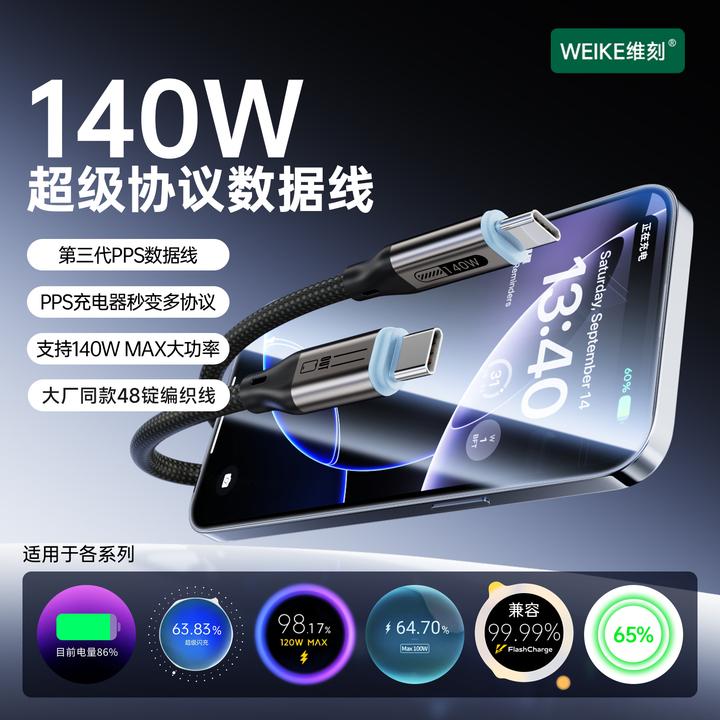 维刻超级协议转换线140W数据线充电线适用多机型6A闪充快充线