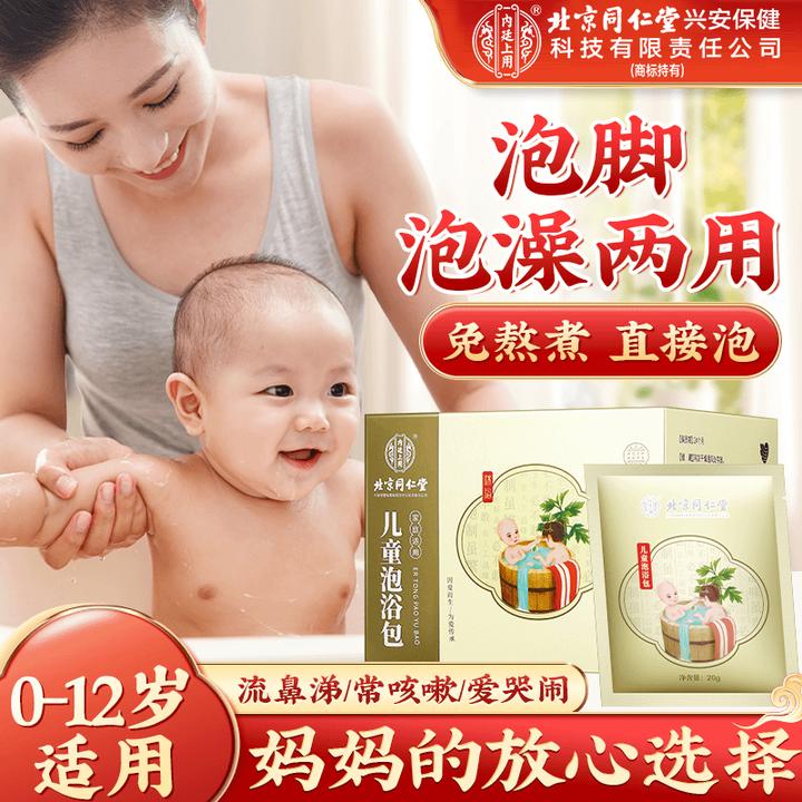 北京同仁堂内廷上用儿童泡澡包 婴儿宝宝咳咳艾叶泡浴泡脚包