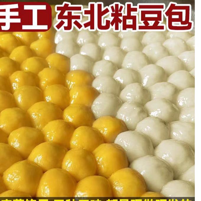 东北手工粘豆包{发面的微酸正常}