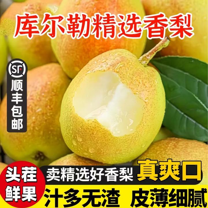 新疆库尔勒香梨新鲜整箱水果精品大果皮薄脆甜多汁