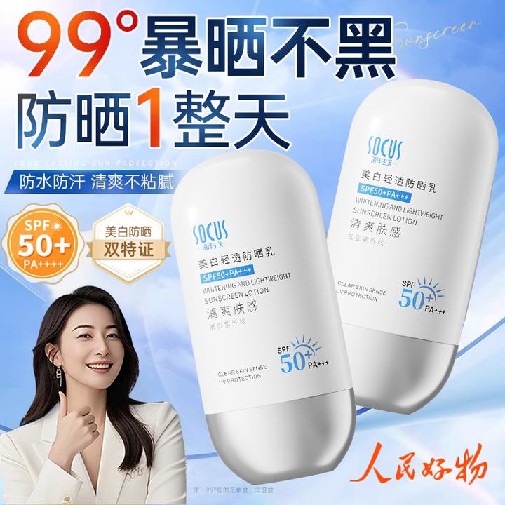 【冠军力荐】美白防晒霜隔离遮瑕三合一防紫外线50倍防水防汗不假白