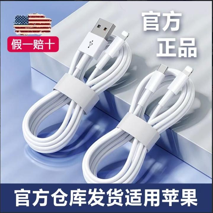 正品适用苹果快充数据线iphone14/13/11/x8765加长手机充电线通用