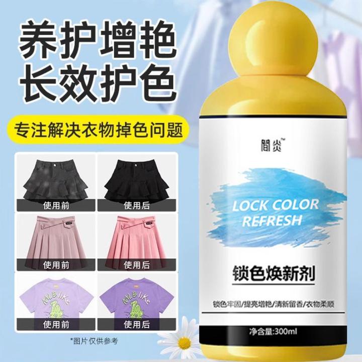 衣服固色增艳剂颜色恢复剂黑色衣物锁色焕新掉褪色修还原复店