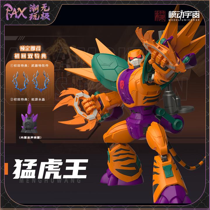 预售模动宇宙百变机兽之洛洛历险记猛虎王超可动合金成品模型手办