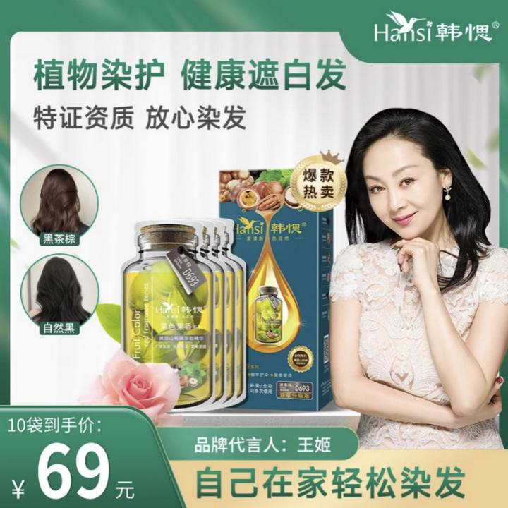 韩愢黑松露山核桃泡泡染染发剂家用护染膏植物天然盖白发官方正品
