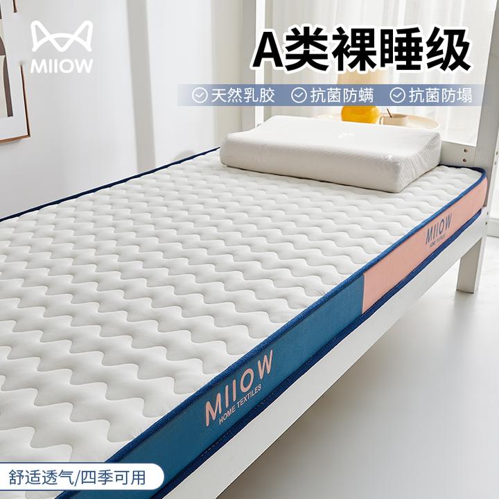 猫人乳胶床垫遮盖物学生宿舍上下铺可折叠家用软垫加厚海绵床褥子