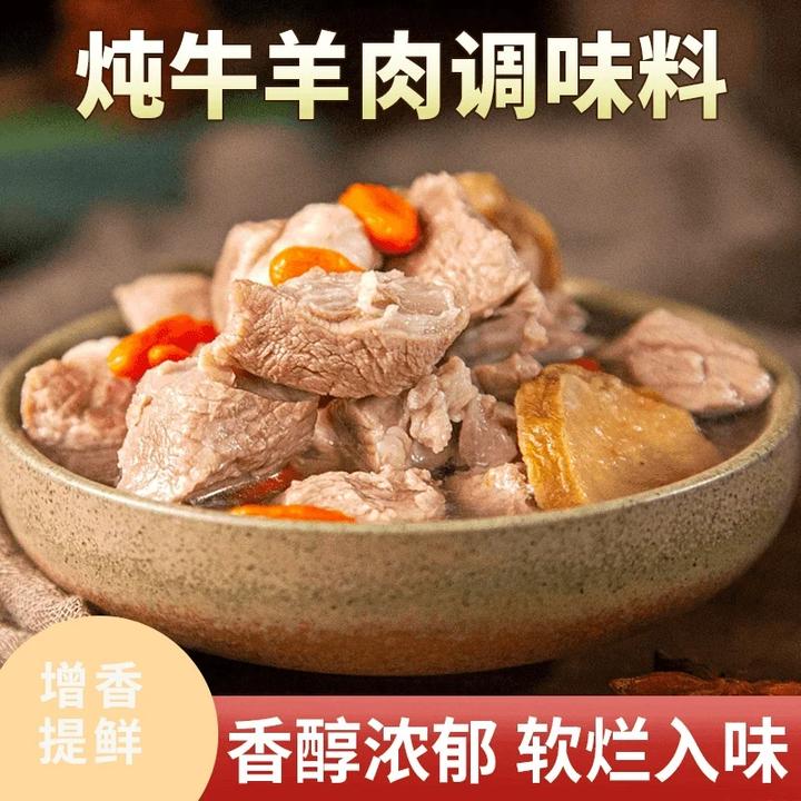 炖牛羊肉料包提鲜增香煲汤/炖牛肉/排骨卤料包厨房调味品--z8