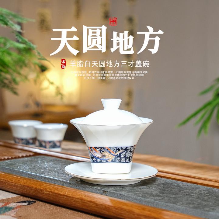 羊脂玉天圆地方手作敦煌国风三才盖碗功夫茶具家用泡茶高档陶瓷
