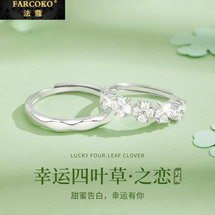 FARCOKO/法蔻 足银戒指 四叶草情侣戒指小众轻奢感精致情人节礼物