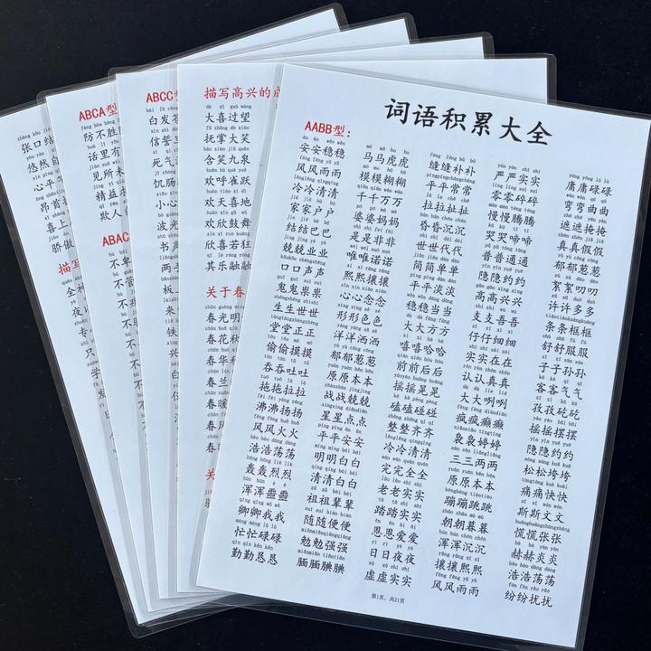 1-6年级词语积累大全学霸必背成语AABBCC重叠式近反义词训练闪卡