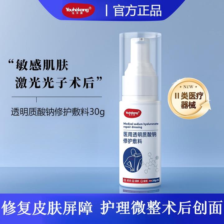 优禾康医用透明质酸钠修护敷料医用人表皮凝胶修护皮肤屏障伤口愈合促进长肉重组人表皮修复再生