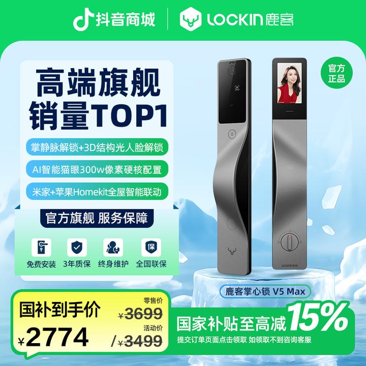 【官方旗舰】鹿客V5MAX 掌静脉智能门锁人脸智能锁小米家指纹密码锁