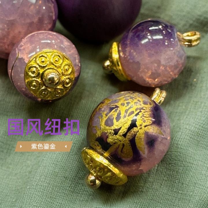 10mm新中式国风纽扣紫色鎏金圆珠花托扣旗袍汉服唐装衬衫服装辅料