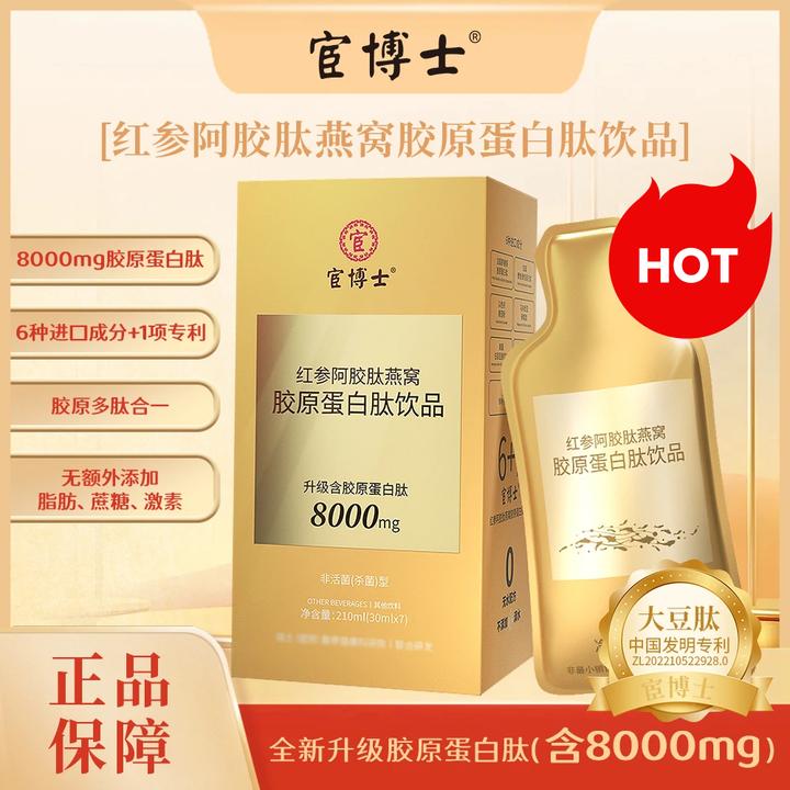 【官方正品】宦博士红参阿胶肽燕窝胶原蛋白肽饮品美丽女人