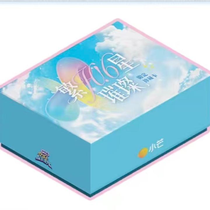 晨晨酱【自担2盒车】《你好，星期六》繁星璀璨限定珍藏卡（默认代拆)